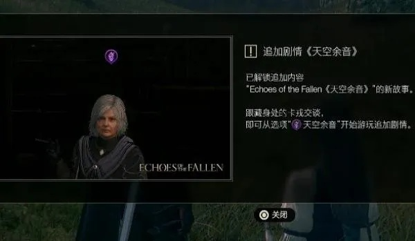 《最终幻想16》天空余音DLC攻略,快速通关技巧! 《最终幻想16》天空余音DLC攻略,快速通关技巧!