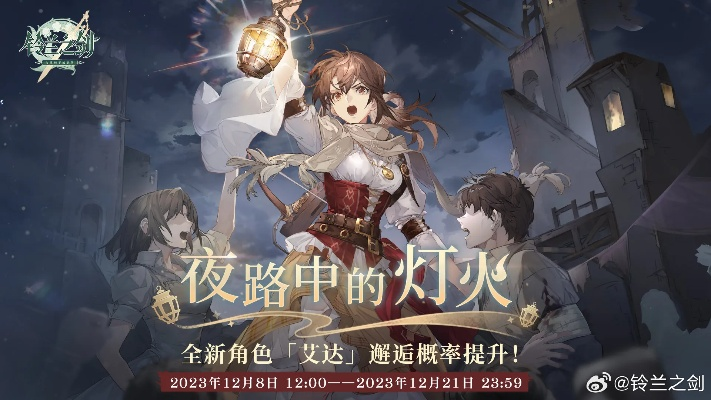 《铃兰之剑》艾达卡池推荐,抽到她,卡池不亏 《铃兰之剑》艾达卡池推荐,抽到她,卡池不亏