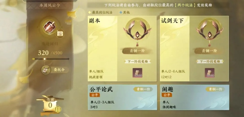 《逆水寒》手游闲趣段位速刷攻略! 《逆水寒》手游闲趣段位速刷攻略!