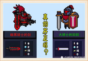 《元气骑士》黑骑士大剑千万伤攻略