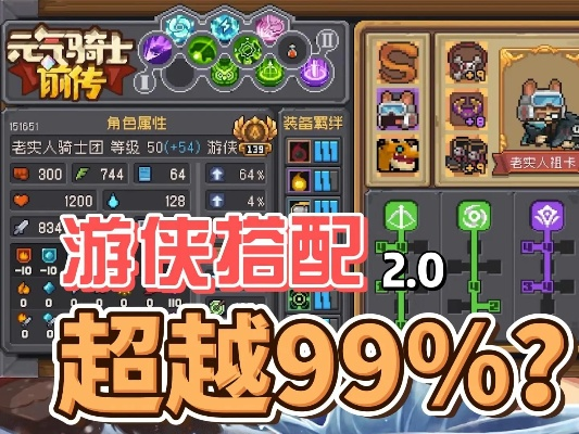 元气骑士前传平A流游侠攻略，快速升级秘籍