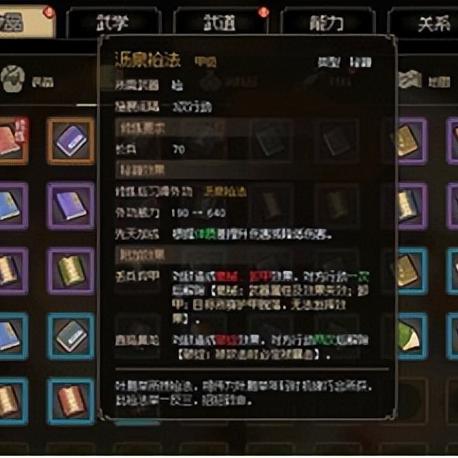 《大侠立志传》武学图鉴,如何轻松获取? 《大侠立志传》武学图鉴,如何轻松获取?