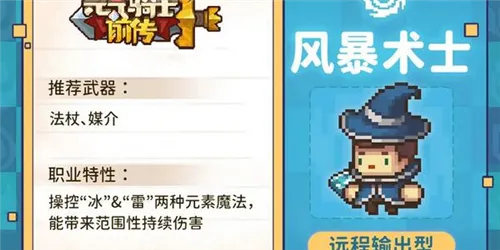 《元气骑士前传》职业套装速获攻略