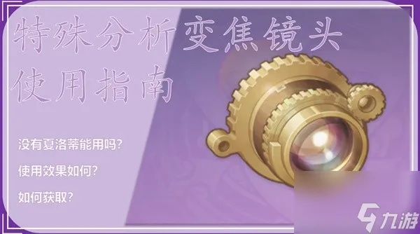 原神变焦镜头攻略:告别模糊,清晰体验 原神变焦镜头攻略:告别模糊,清晰体验