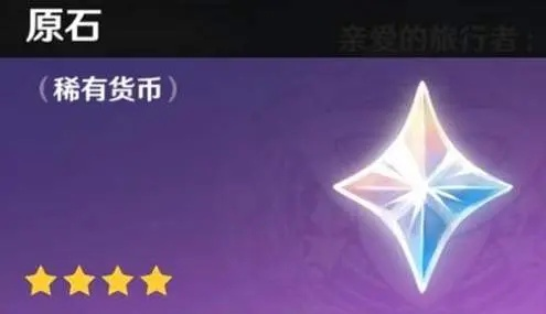 原神4.2下半原石怎么快速获取? 原神4.2下半原石怎么快速获取?