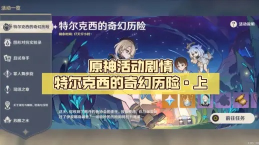 原神特尔克西攻略：第二阶段通关秘籍