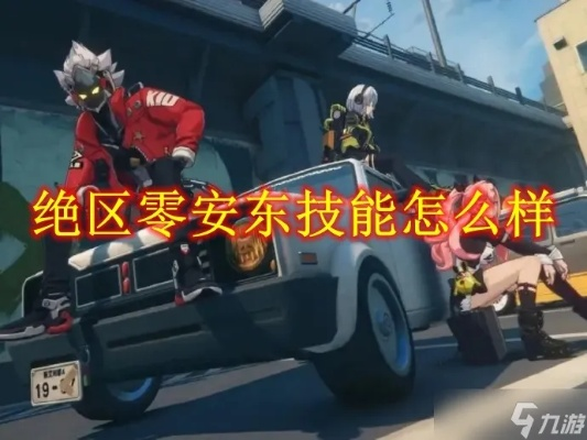 绝区零安德鲁二测支线攻略,快速完成不求人 绝区零安德鲁二测支线攻略,快速完成不求人