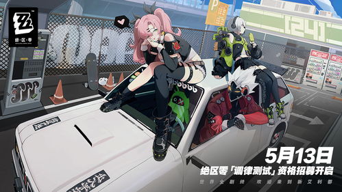 绝区零二测开服时间揭晓！告别等待，畅玩新版本