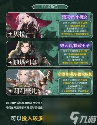 《铃兰之剑》SSR角色盘点：新手开荒选哪个？