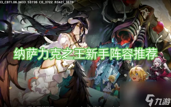 纳萨力克之王：灼烧流阵容搭配攻略，提升战斗效率