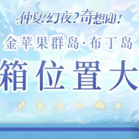 原神无腿生物点位优化，解决游戏难题