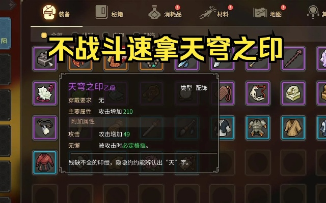 《大侠》天穹之印不战获取攻略