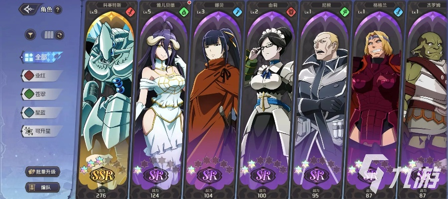 《纳萨力克之王》阵容搭配攻略,告别迷茫! 《纳萨力克之王》阵容搭配攻略,告别迷茫!