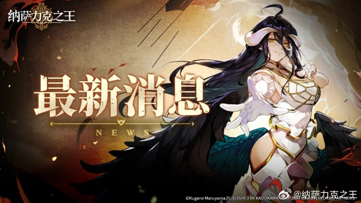 《纳萨力克之王》新手速成指南,快速上手攻略! 《纳萨力克之王》新手速成指南,快速上手攻略!