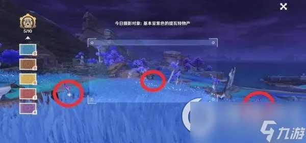 原神紫物产拍照攻略:第五天必去位置揭晓 原神紫物产拍照攻略:第五天必去位置揭晓