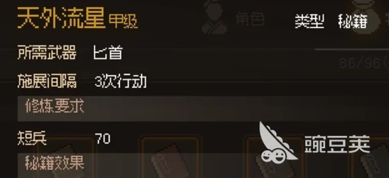 《大侠》金色匕首天外流星获取攻略