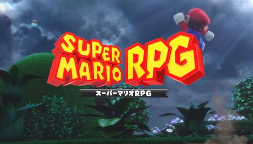 超级马里奥RPG重制版通关,告别卡关烦恼 超级马里奥RPG重制版通关,告别卡关烦恼