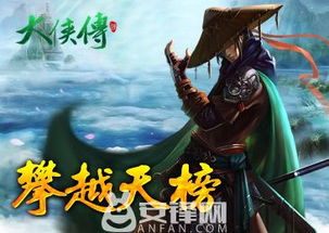 大侠传结局攻略,轻松通关秘籍! 大侠传结局攻略,轻松通关秘籍!