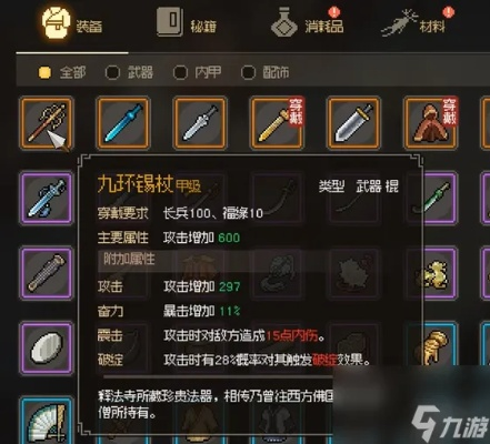 九环锡杖获取攻略,轻松获得大侠神器 九环锡杖获取攻略,轻松获得大侠神器