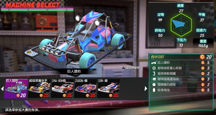 如龙7外传四驱车大赛零件搭配攻略 如龙7外传四驱车大赛零件搭配攻略