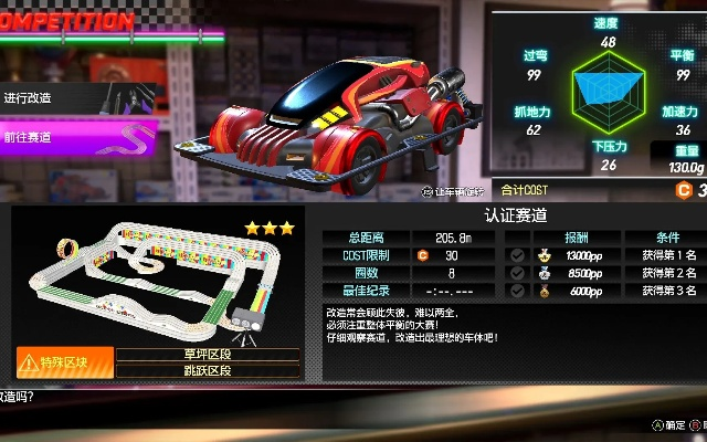 如龙7外传四驱车大赛零件搭配攻略 如龙7外传四驱车大赛零件搭配攻略