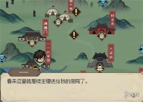 《大侠立志传》家园系统解锁攻略 《大侠立志传》家园系统解锁攻略