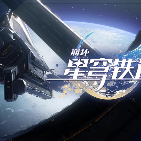 崩坏星穹铁道1.5仙舟罗浮书籍速收攻略 崩坏星穹铁道1.5仙舟罗浮书籍速收攻略