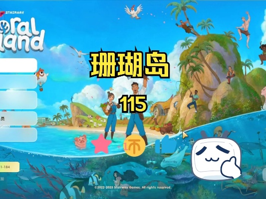 《珊瑚岛》1.0攻略:钓鱼捉虫,盖房建家教程 《珊瑚岛》1.0攻略:钓鱼捉虫,盖房建家教程