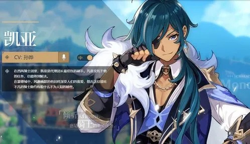 原神凯亚武器圣遗物搭配攻略 原神凯亚武器圣遗物搭配攻略