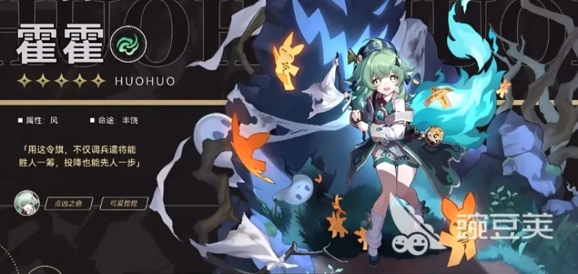 崩坏星穹铁道藿藿培养攻略，技能解析+出装队伍搭配