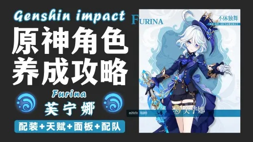 原神芙宁娜队伍搭配攻略,告别低效率! 原神芙宁娜队伍搭配攻略,告别低效率!