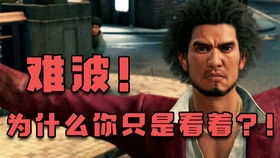 如龙7外传捉迷藏最后一关位置揭晓 如龙7外传捉迷藏最后一关位置揭晓