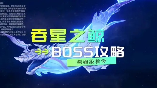 原神4.2周本BOSS吞星之鲸突破攻略
