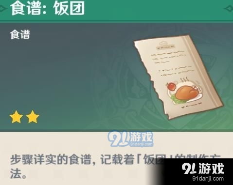 原神4.2新食谱书单,获取攻略大揭秘 原神4.2新食谱书单,获取攻略大揭秘