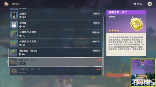 原神4.1旋曜玉帛全收集攻略