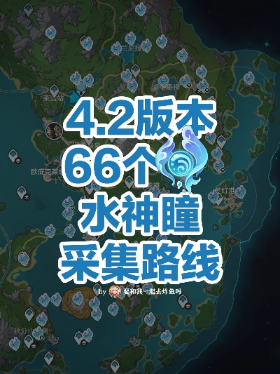 原神4.1水神瞳65点速刷攻略 原神4.1水神瞳65点速刷攻略