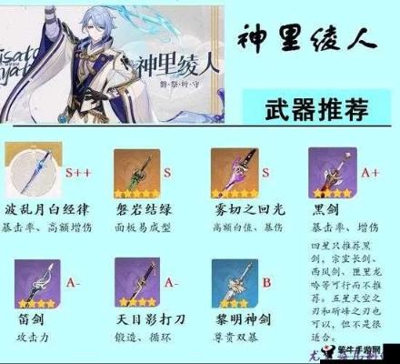 原神神里绫人武器搭配攻略,告别迷茫 原神神里绫人武器搭配攻略,告别迷茫
