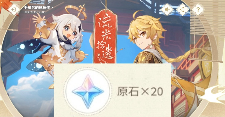 原神H5名侦探40原石速得攻略