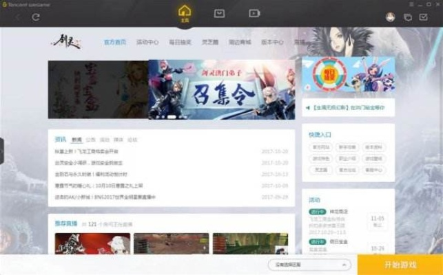 《剑灵2》WeGame先遣服招募,4月3日开启!抢先体验! 《剑灵2》WeGame先遣服招募,4月3日开启!抢先体验!