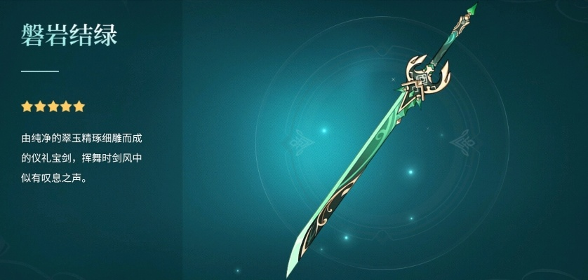 原神新武器池:静水碧落解析及优化攻略 原神新武器池:静水碧落解析及优化攻略