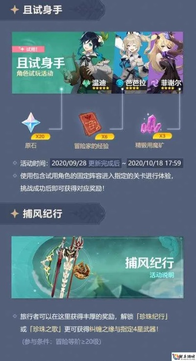 原神4.2活动盘点:新版本福利攻略揭秘 原神4.2活动盘点:新版本福利攻略揭秘