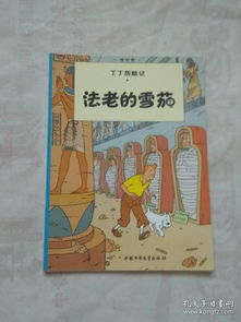 《丁丁历险记》雪茄攻略,全流程解析! 《丁丁历险记》雪茄攻略,全流程解析!