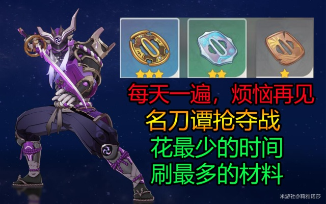 原神4.1刀谭速刷攻略,快速提升效率 原神4.1刀谭速刷攻略,快速提升效率