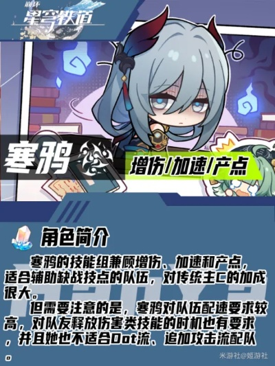 崩坏星穹铁道寒鸦机制解析,新萌青雀角色值培养? 崩坏星穹铁道寒鸦机制解析,新萌青雀角色值培养?