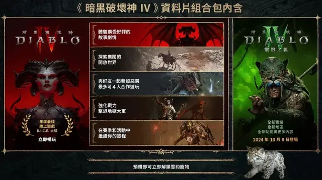 《暗黑4》新DLC公布，憎恨之躯来袭，游戏体验升级？