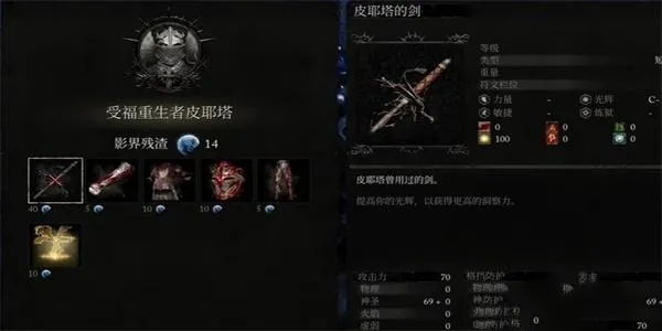 《堕落之主》一周目光剑极限配装攻略