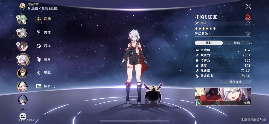 崩坏星穹铁道:如何选托帕装备? 崩坏星穹铁道:如何选托帕装备?