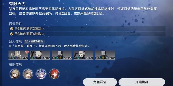 崩坏星穹铁道4关通关攻略,快速通关秘籍! 崩坏星穹铁道4关通关攻略,快速通关秘籍!