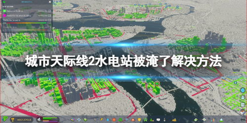 《都市天际线2》河岸护坡平整术,告别难题! 《都市天际线2》河岸护坡平整术,告别难题!