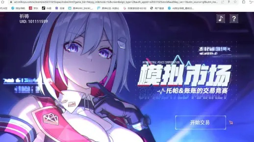 崩坏星穹铁道day5攻略:模拟市场投资必看 崩坏星穹铁道day5攻略:模拟市场投资必看